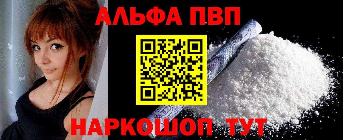 Alpha-PVP крисы CK  Альфа ПВП Соль  А ПВП Соль  Вход с VPN  Ишимбай 