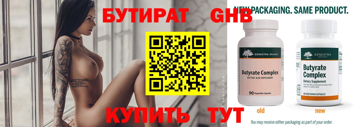 Ишимбай  Бутират  Вход с VPN  Бутират GHB 
