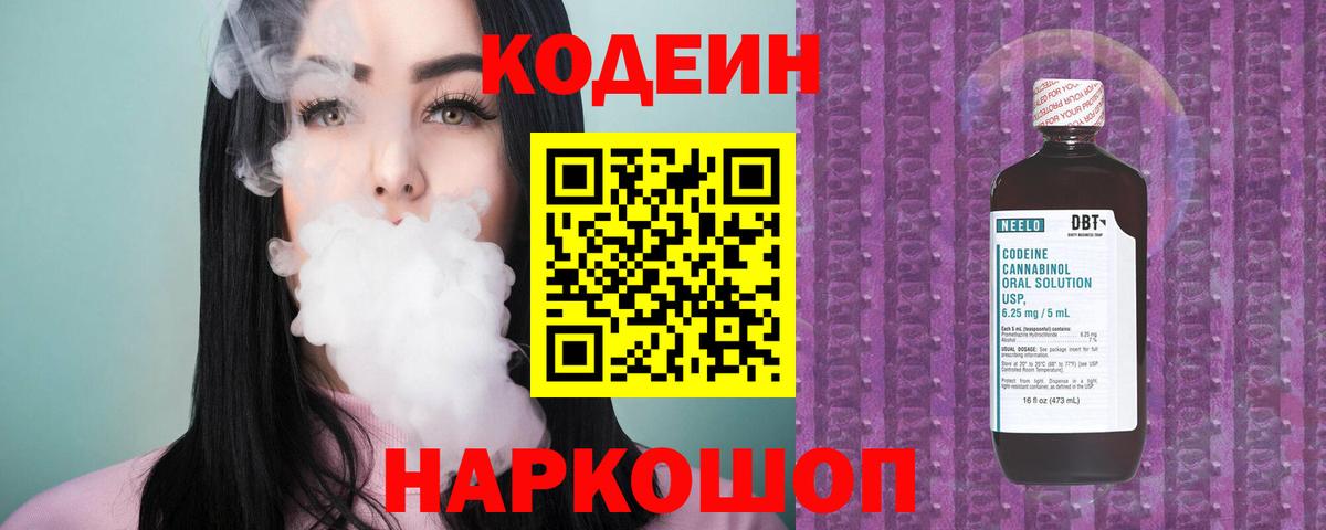 Ишимбай  Кодеиновый сироп Lean напиток Lean (лин)  Codein напиток Lean (лин)  Вход с VPN 