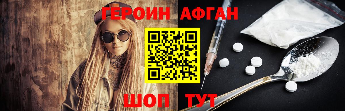 ГЕРОИН Афган Ишимбай