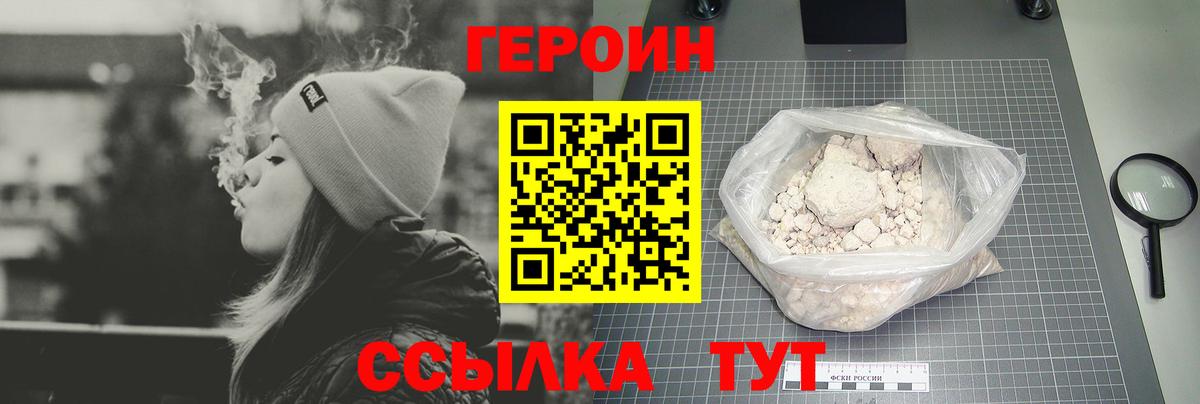 Героин VHQ  Вход с VPN  Героин  Ишимбай 