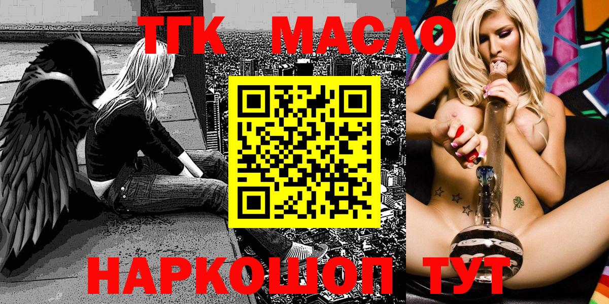 ТГК жижа  Дистиллят ТГК гашишное масло  Вход с VPN  Ишимбай 